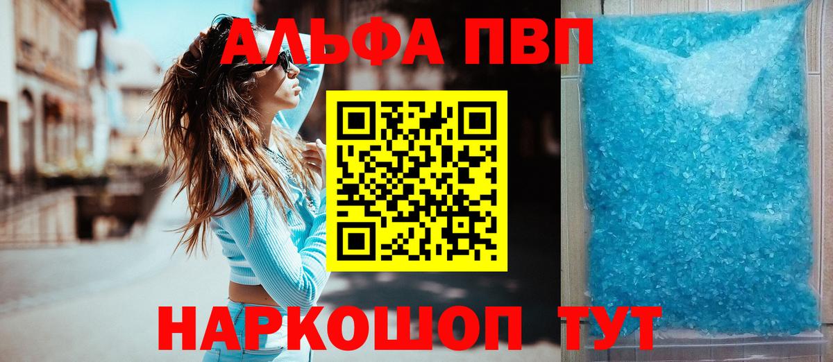 А ПВП VHQ  А ПВП VHQ  A-PVP крисы CK  Вход с VPN  закладка  Котовск 