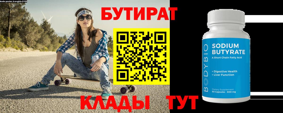 БУТИРАТ жидкий экстази Котовск