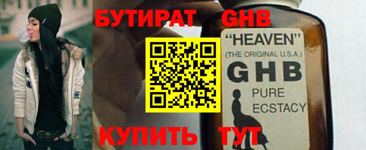 Котовск  Бутират  Вход с VPN  БУТИРАТ BDO 