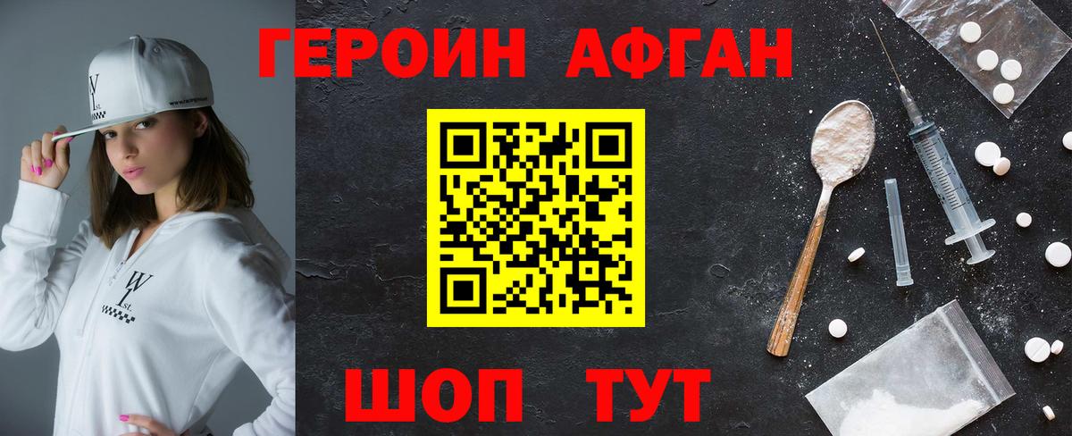 Героин Heroin Котовск