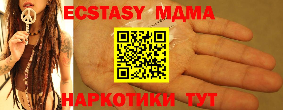 Котовск  MDMA crystal  МДМА  Вход с VPN  MDMA crystal 