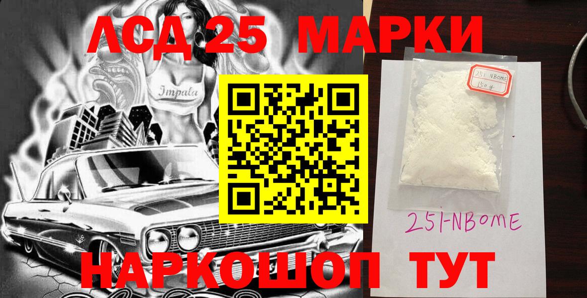 Котовск  Марки N-bome 1,8мг  Марки N-bome  Вход с VPN 