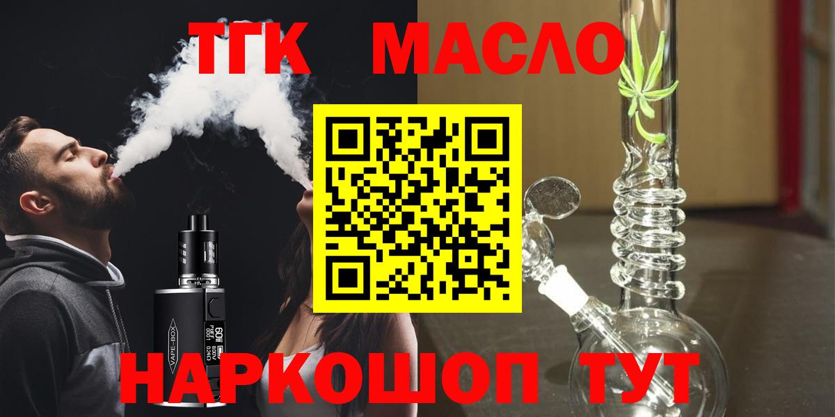 Дистиллят ТГК вейп с тгк  купить  сайты  Котовск  OMG ТОР  Вход с VPN  ТГК THC oil 